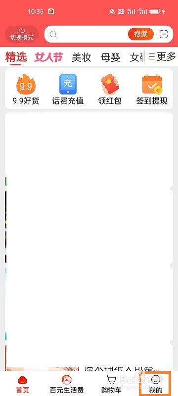 京喜特价APP如何开启接收新消息提醒