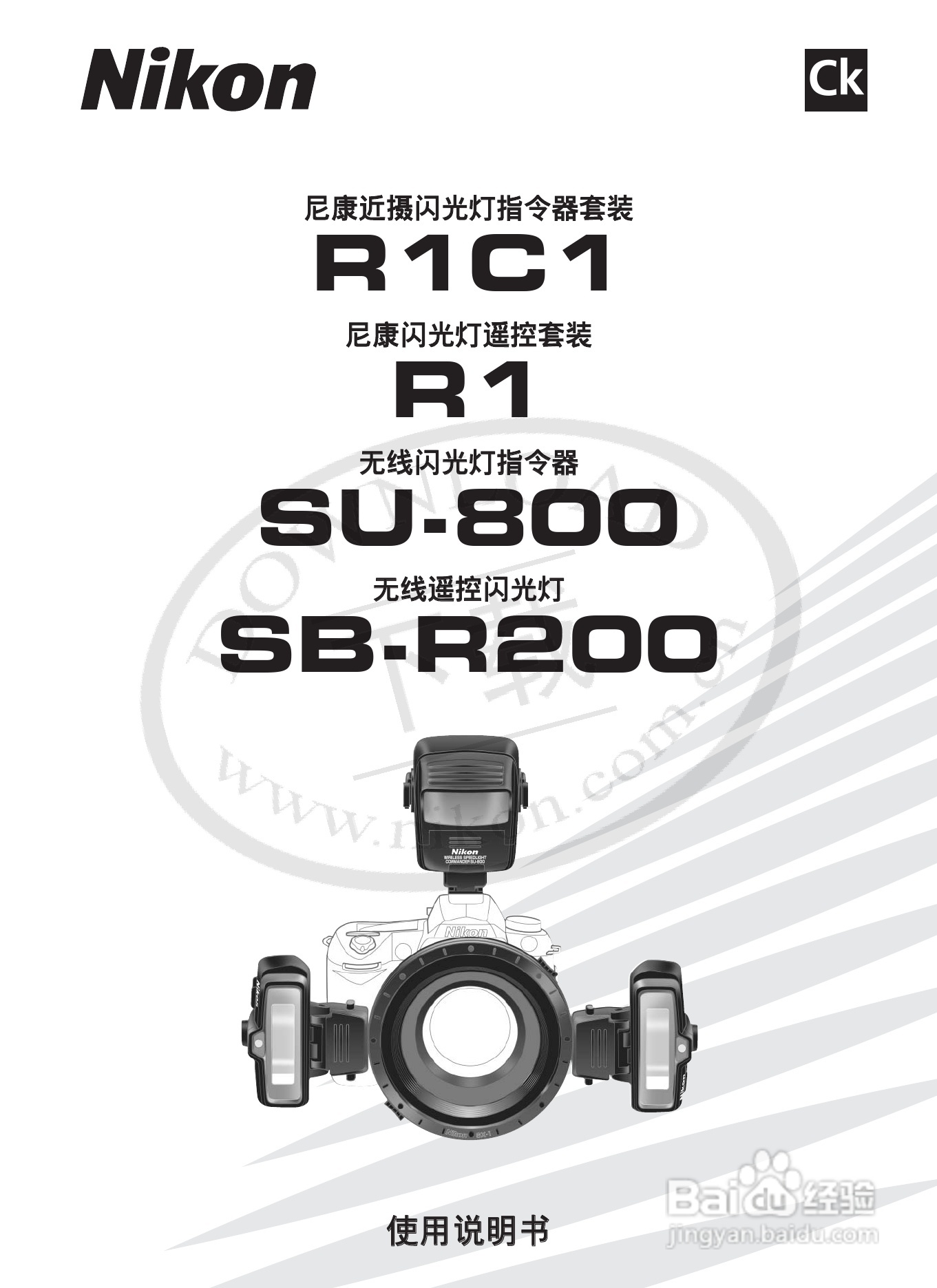 尼康SB-R200数码相机使用说明书:[1]