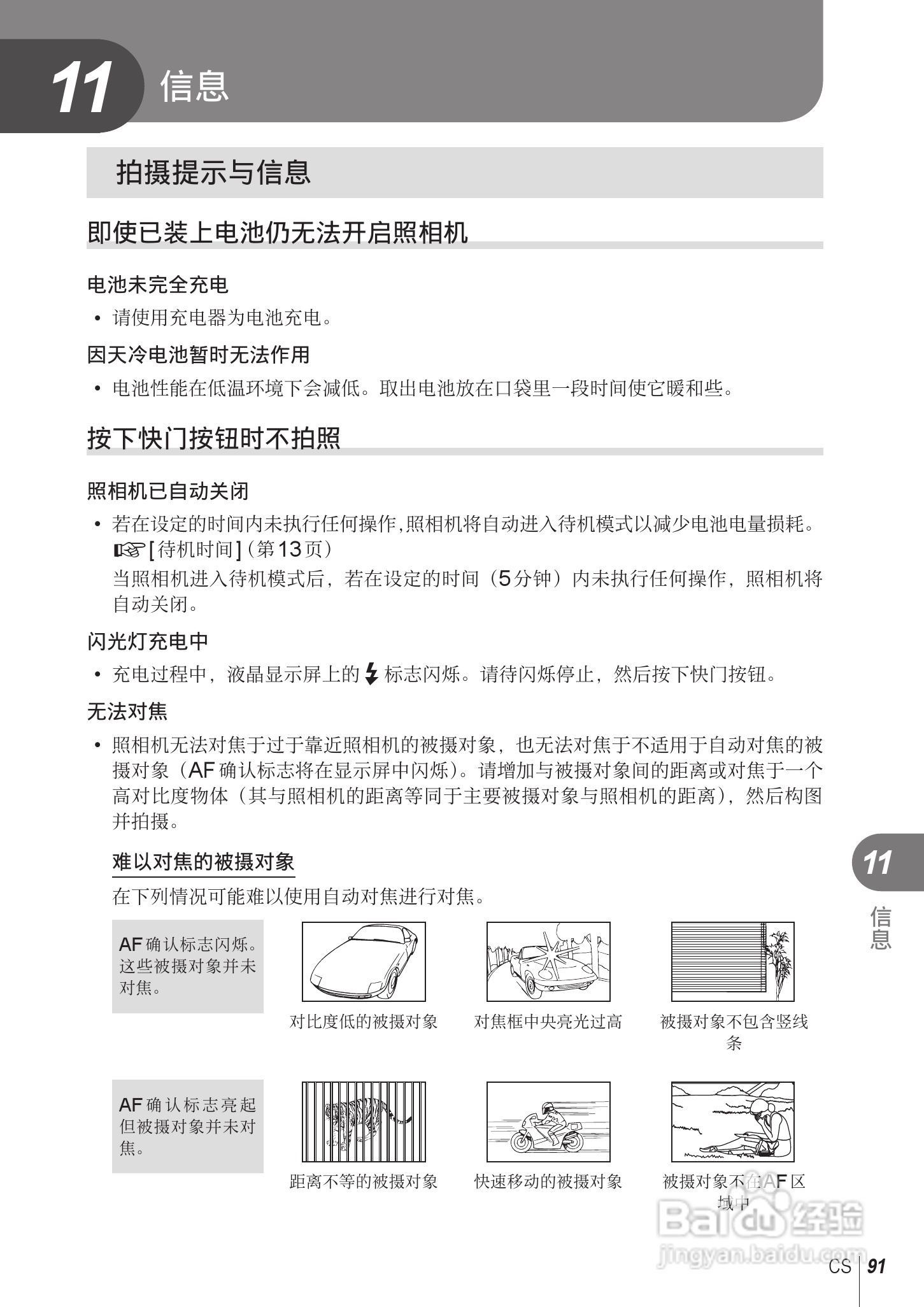 奥林巴斯E-PL2数码相机使用说明书:[10]