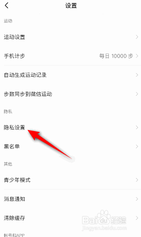 咕咚怎么关闭允许通过通讯录找到我