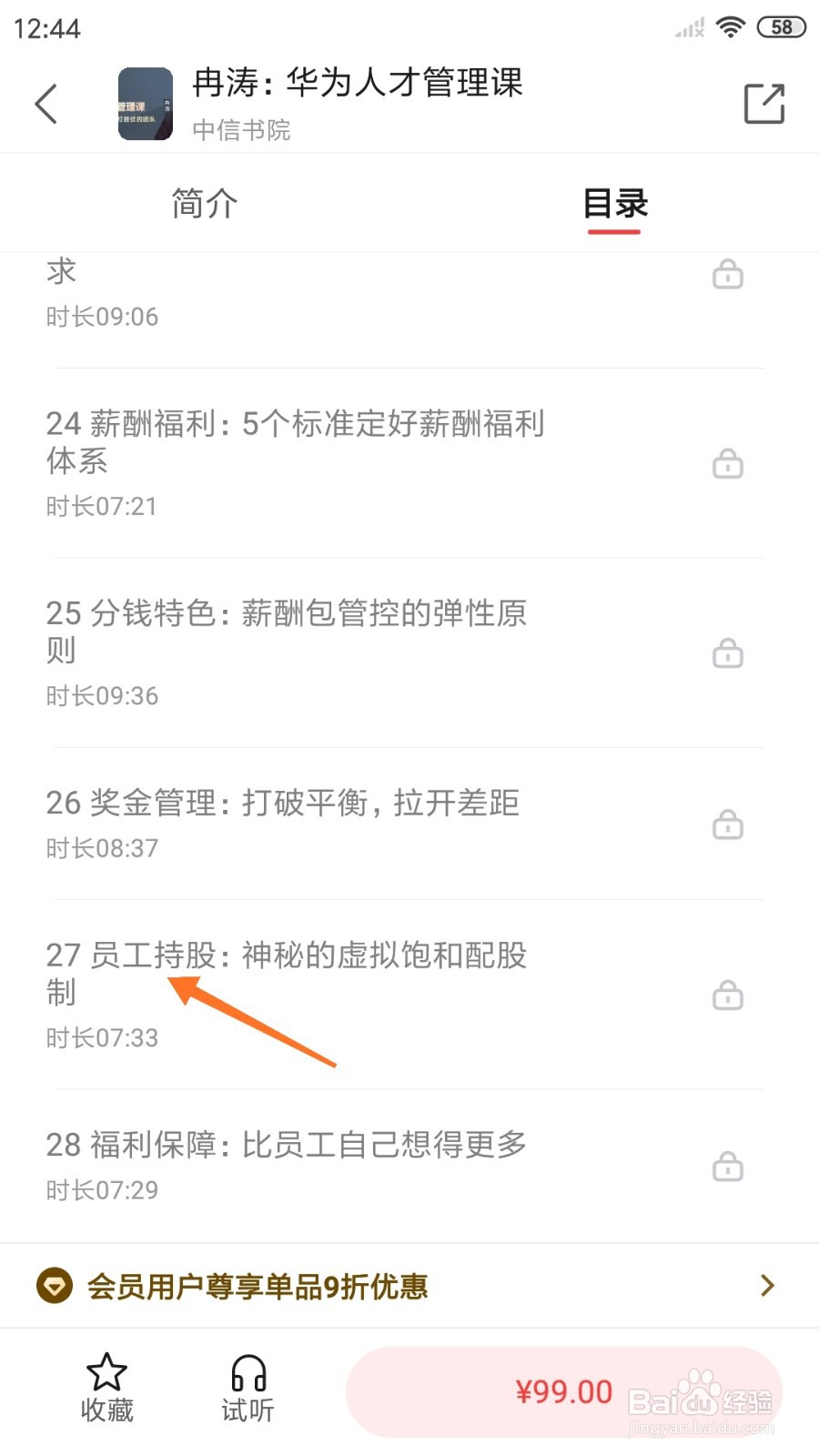 中信书院中怎么查看员工持股