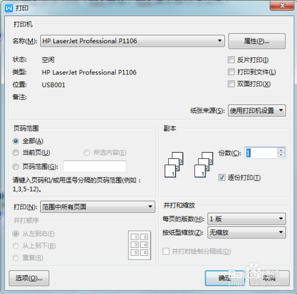 Wps2019中如何打印奇偶页