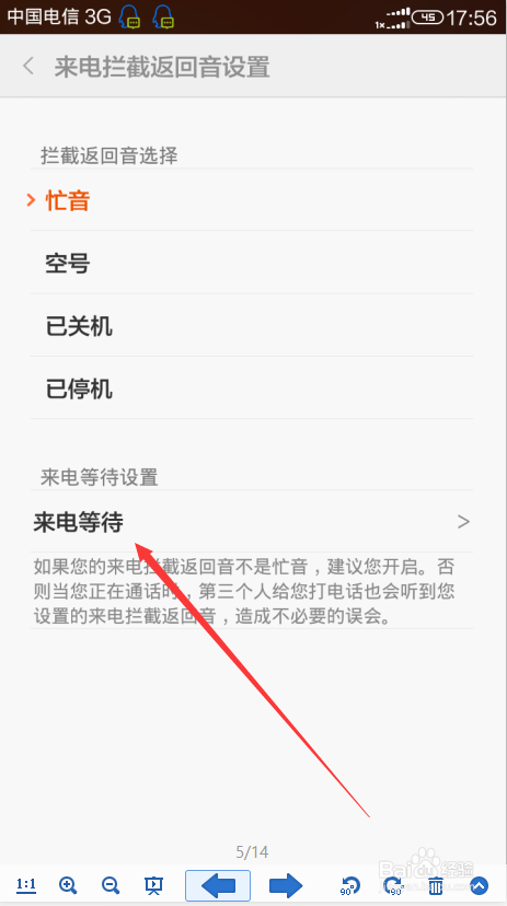 小米手机安全中心如何开启来电等待？