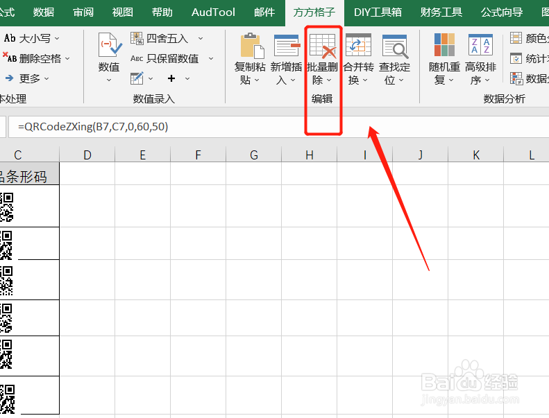 Excel如何实现删除选区内的所有对象