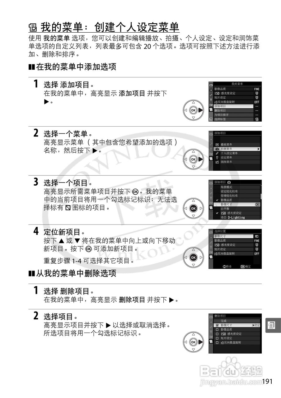 尼康D5000数码相机使用说明书:[21]
