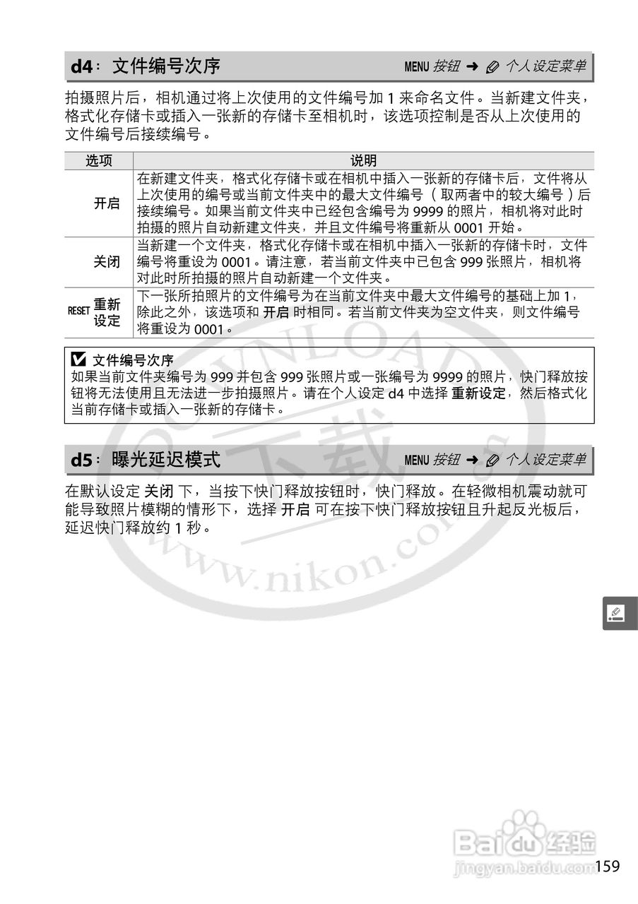 尼康D5000数码相机使用说明书:[18]