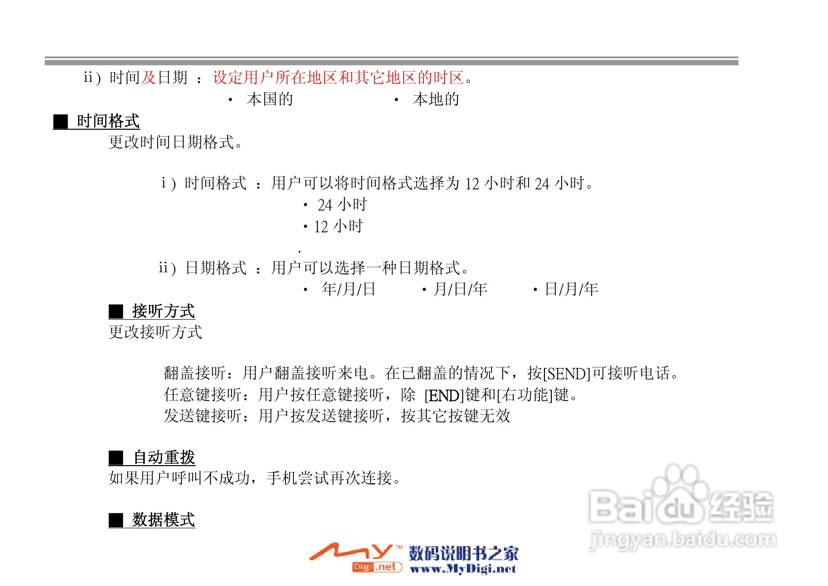 iKoMo iK202手机说明书:[5]