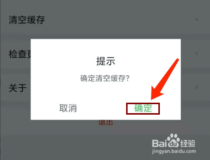 赶集网app怎样清空缓存数据