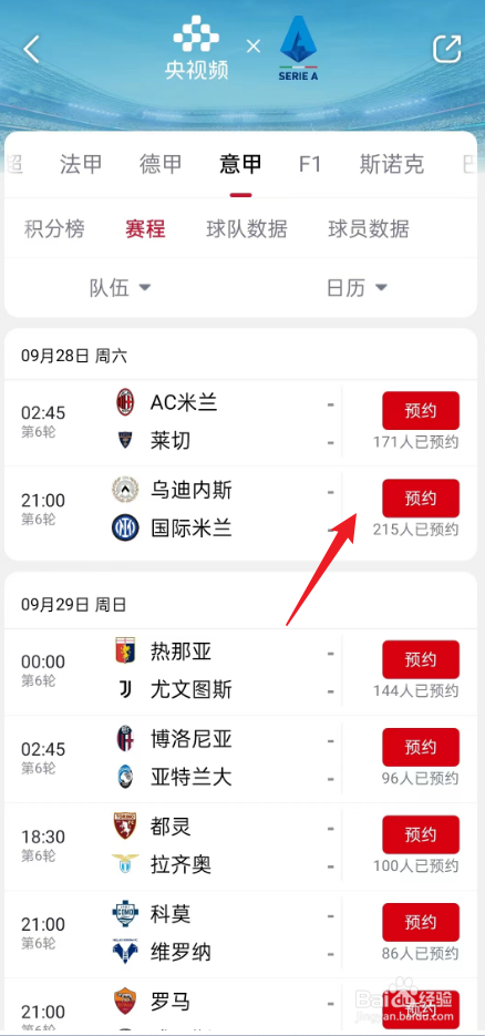 央视频怎么预约2024意甲乌迪内斯VS国际米兰9.28