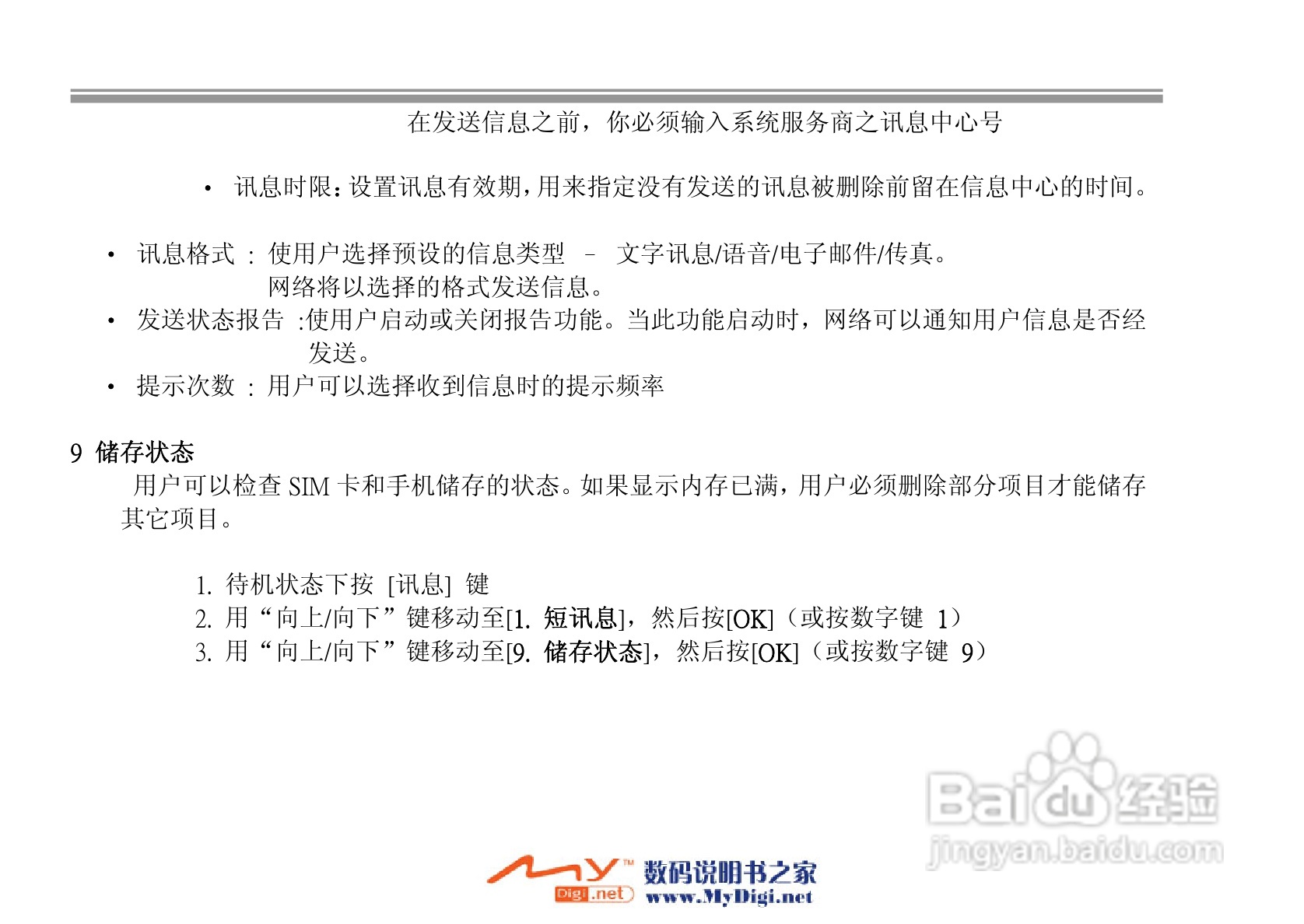 iKoMo iK202手机说明书:[8]