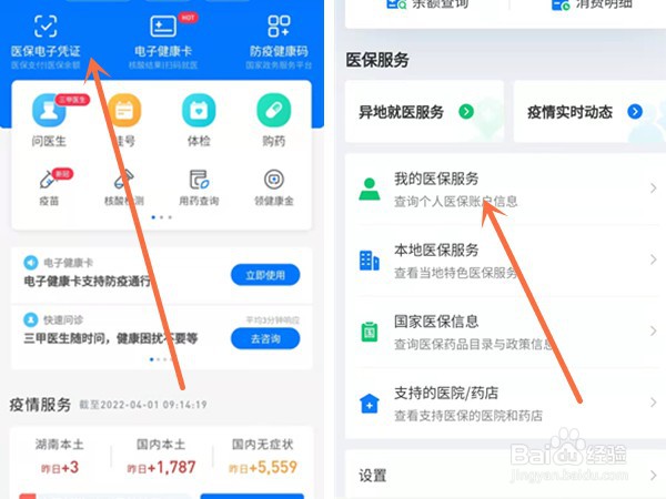 医保电子回单如何查询