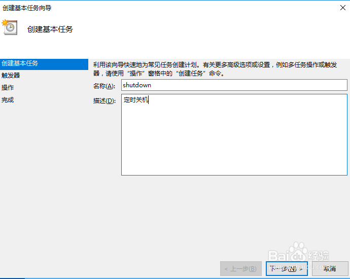 windows电脑如何设置自动关机