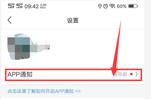 每日一淘怎么开启APP消息推送