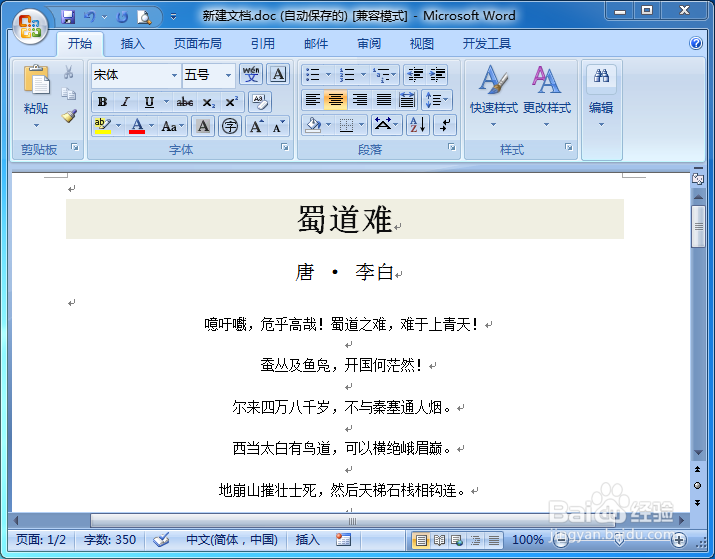 Word 2007怎么隐藏/去掉换行符(回车符)