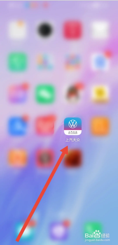 如何使用上汽大众APP填写紧急联系人？
