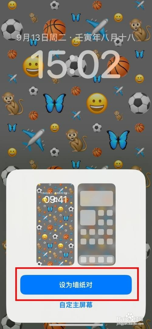 IOS16表情符号壁纸怎么自定义