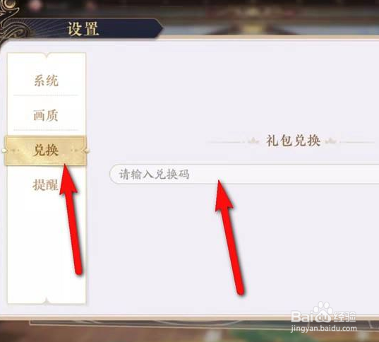 花亦山心之月礼包码兑换在哪里