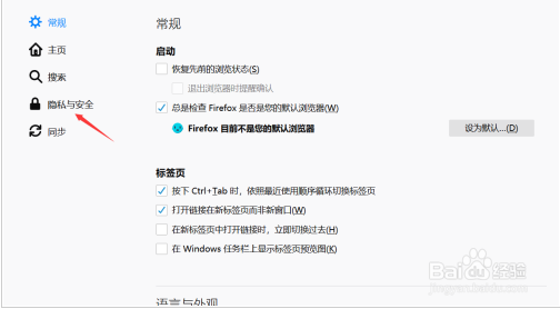 火狐浏览器如何设置浏览器隐私
