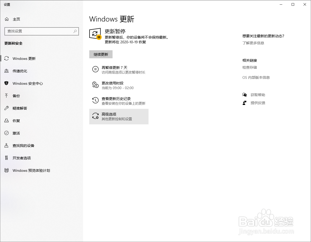 Win10怎么暂时停止更新