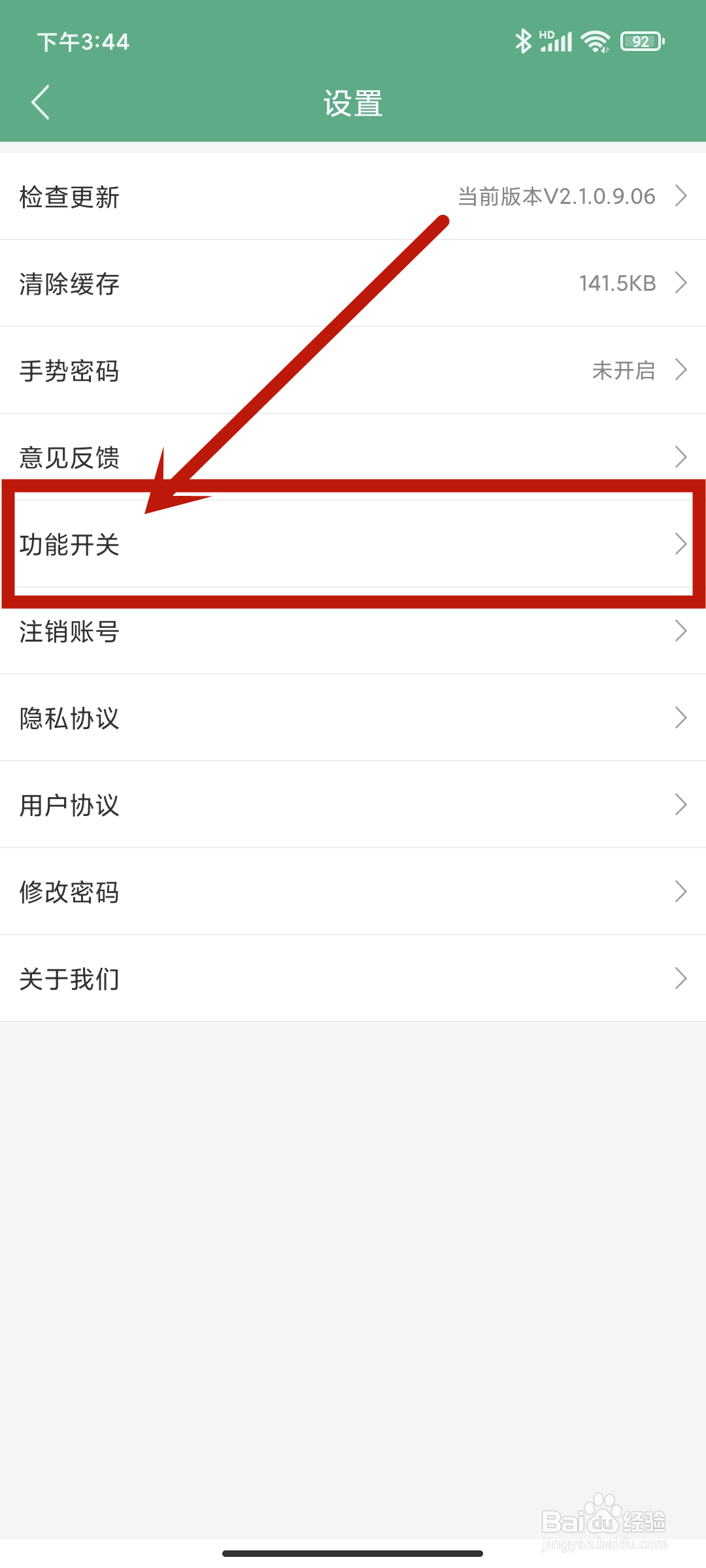 【消息通知】如何在熊猫记账app中关闭？
