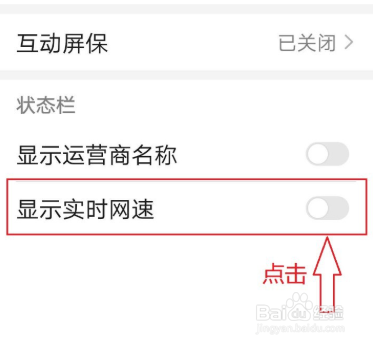 华为手机怎么设置显示实时网速