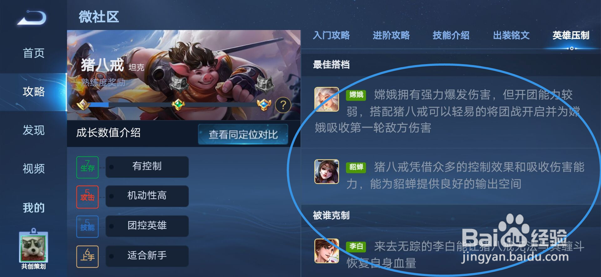 猪八戒克制英雄有哪些？