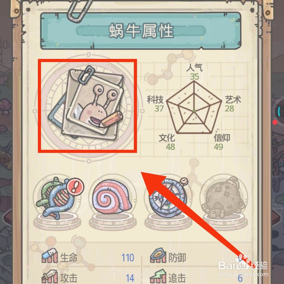 最强蜗牛在哪修改蜗牛的名称