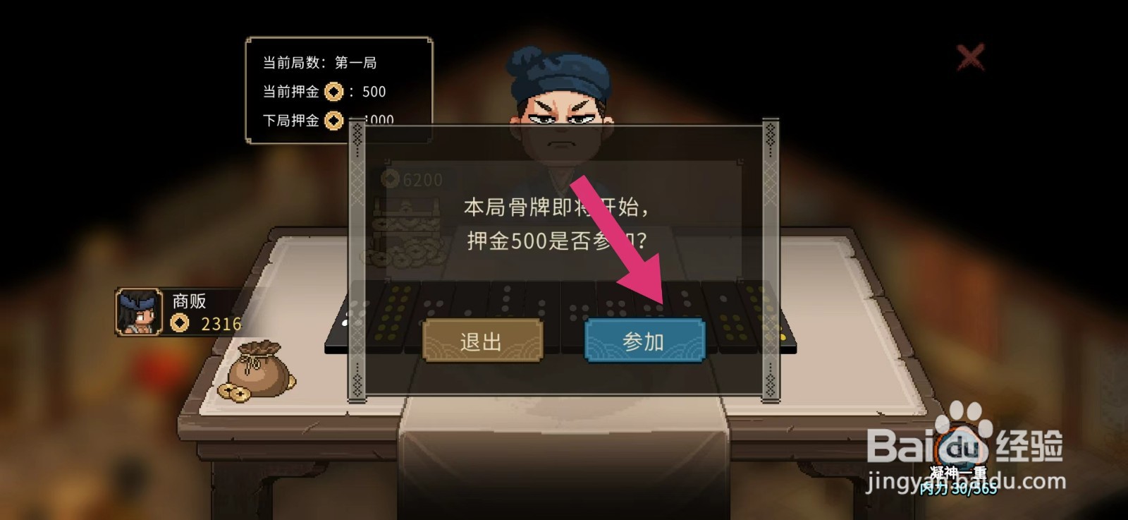 大侠立志传怎么参与骨牌