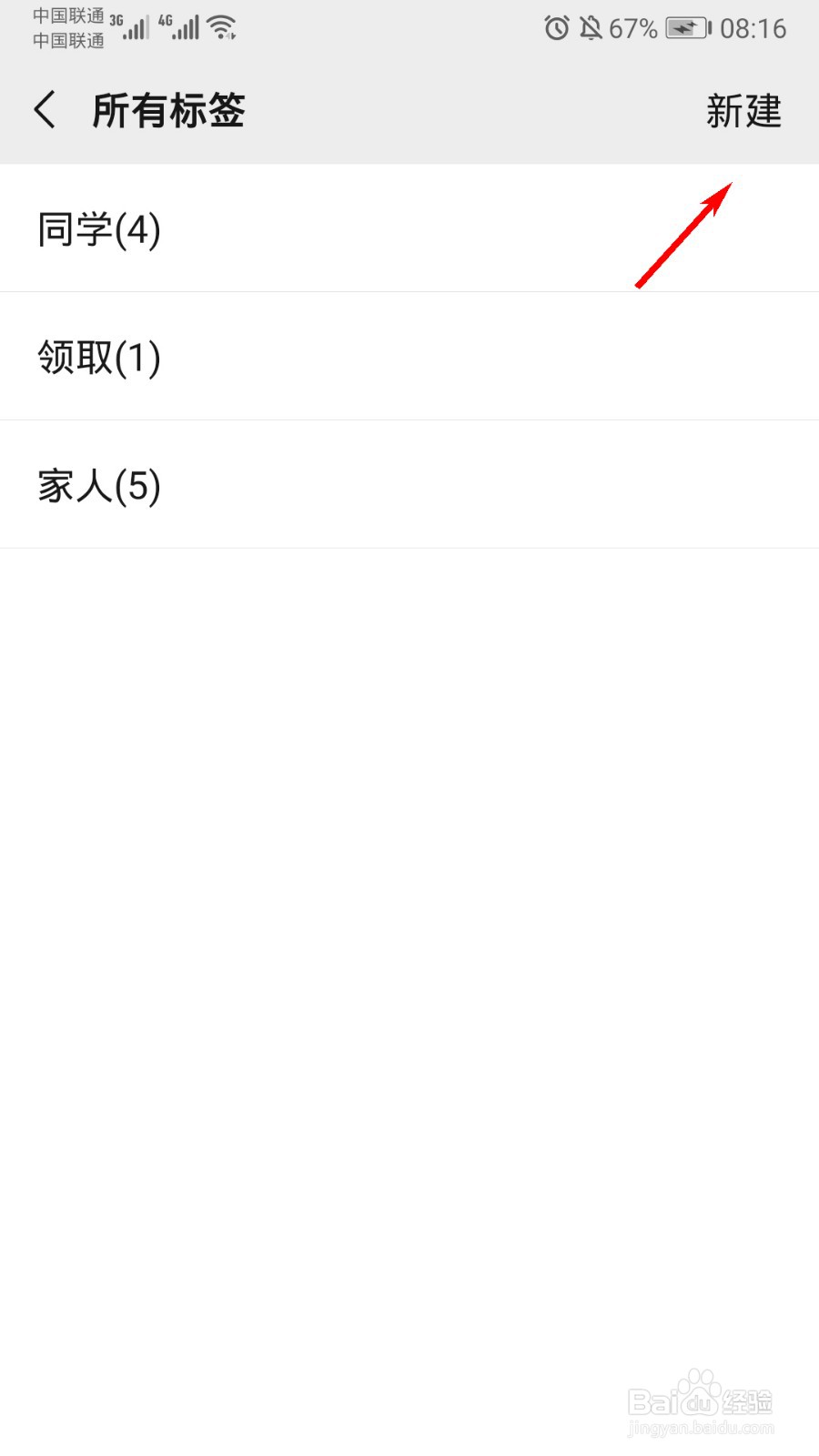 微信怎么新建标签