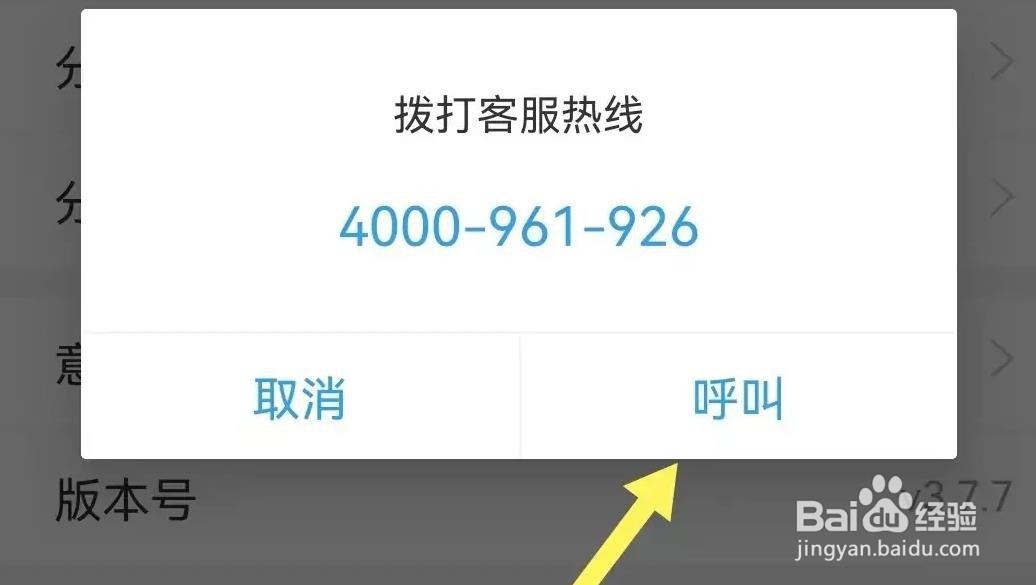 车队管家软件是怎么拨打客服热线