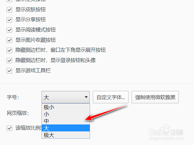 电脑QQ浏览器怎么更改字体的大小