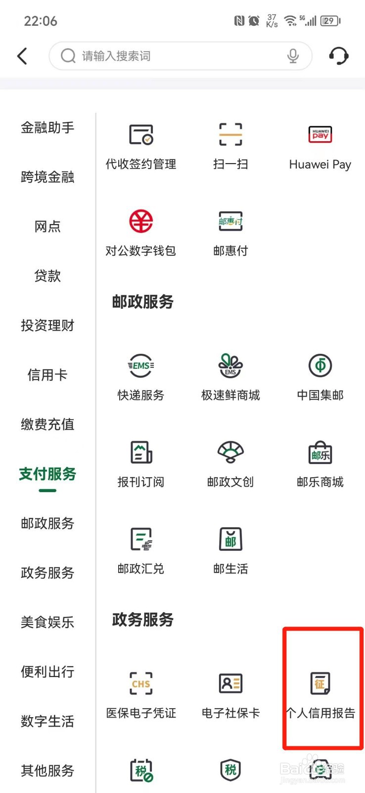 在哪里可以查个人征信