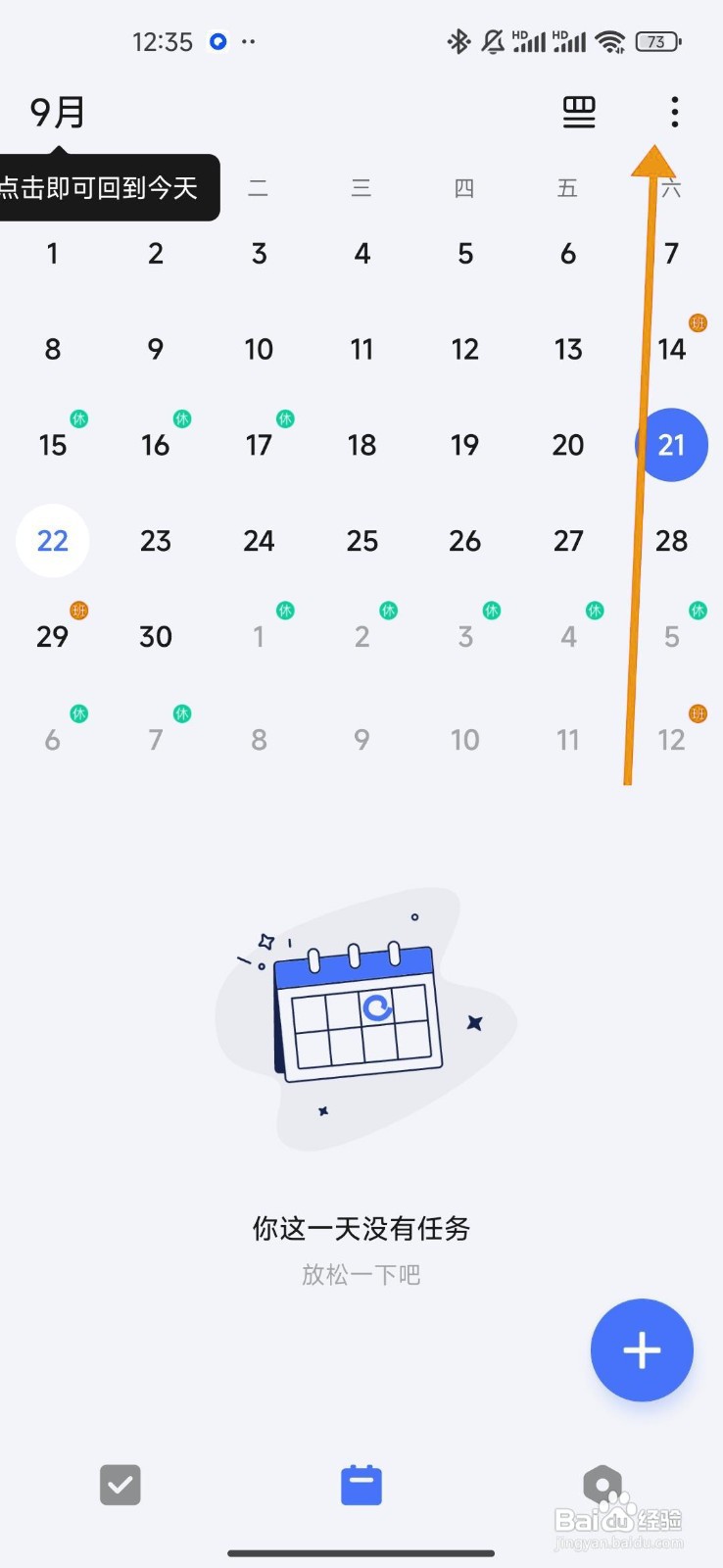 如何关闭《滴答清单》的显示检查事项