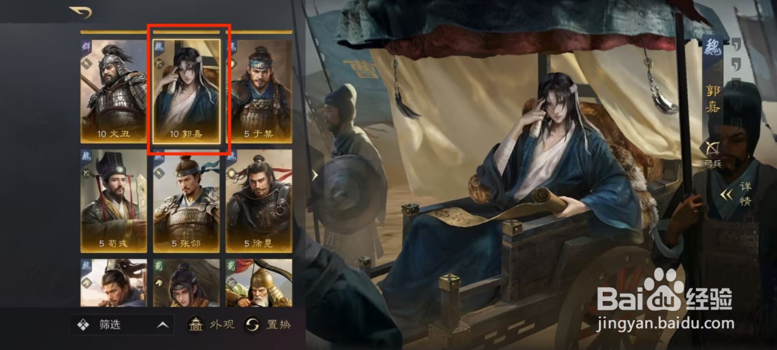 三国谋定天下如何给郭嘉配点基础属性?