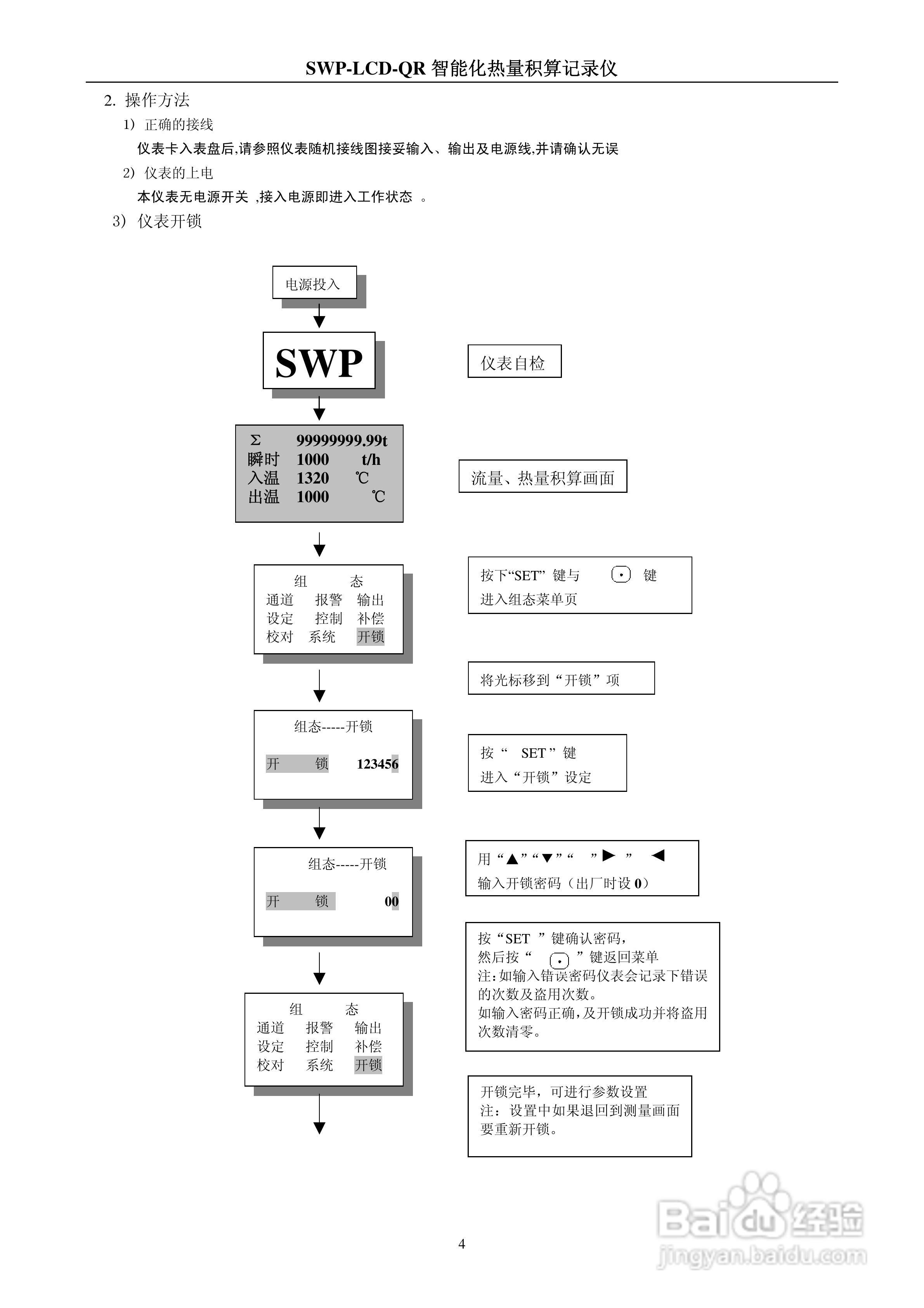 昌晖LCD-QR 智能化防盗型热量积算仪说明书:[1]