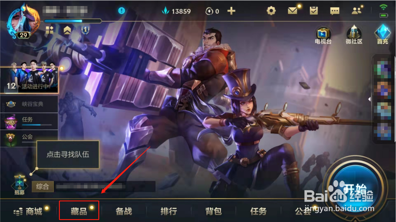 英雄联盟LOL手游如何自定义装备