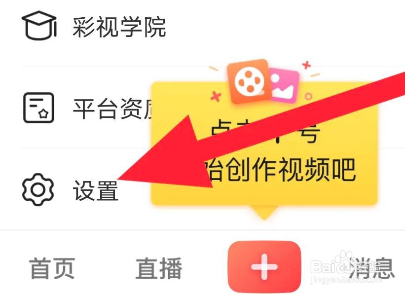 彩视软件的每日成绩是如何关闭