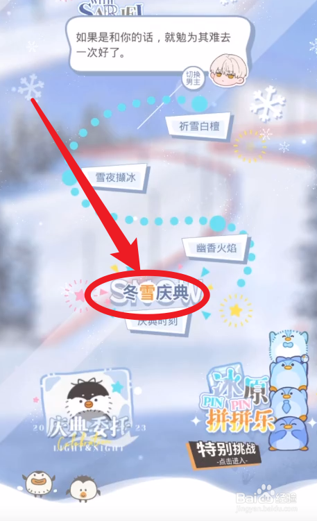 光与夜之恋暖融冬季攻略