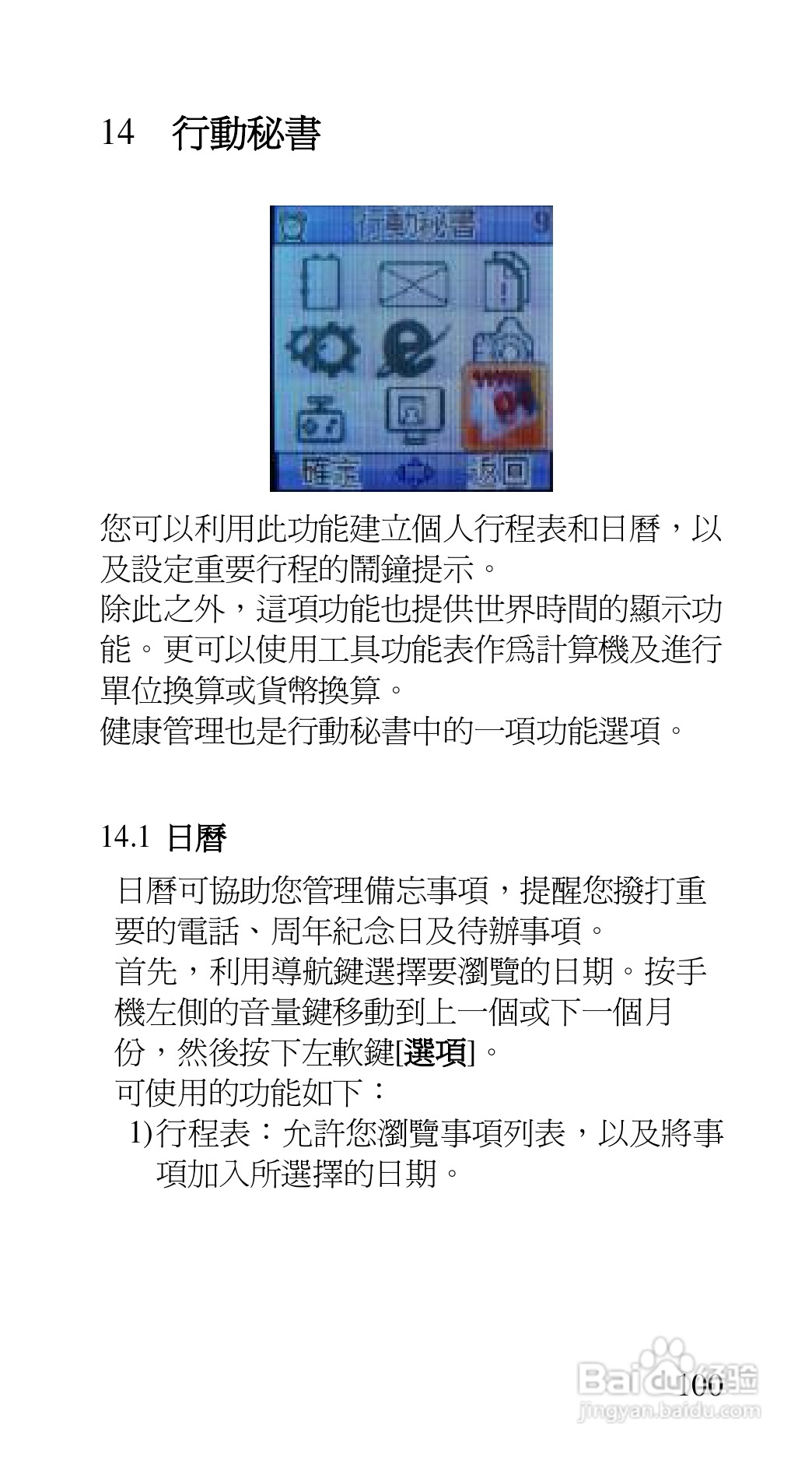 声宝GK-7100型手机说明书:[10]