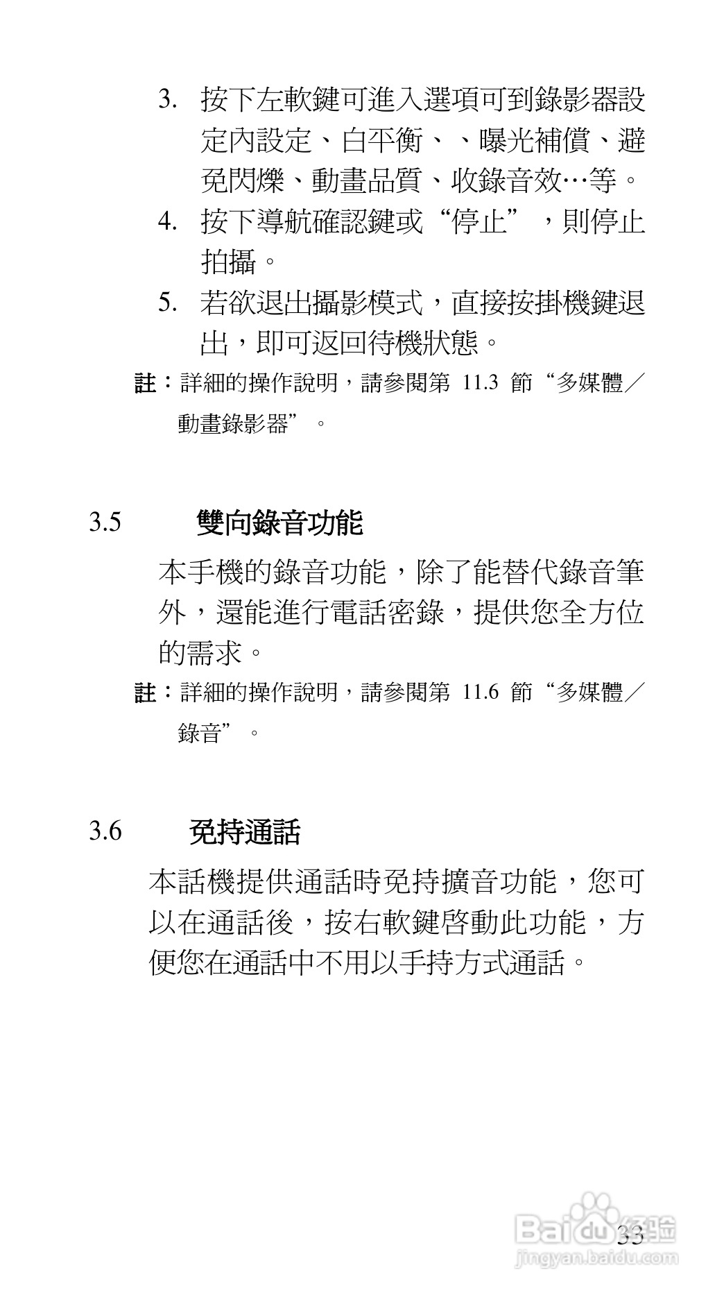 声宝GK-7100型手机说明书:[4]
