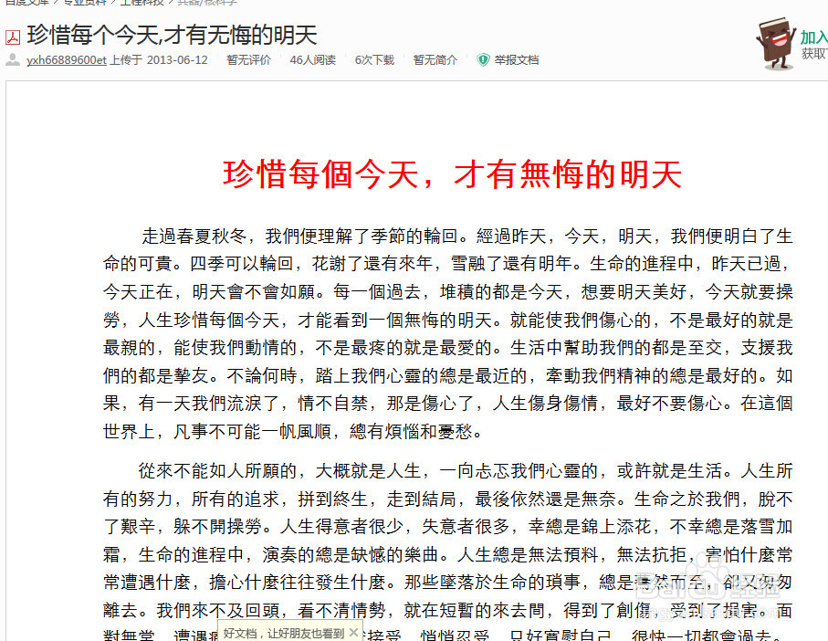 pdf怎么转换成word文本文档
