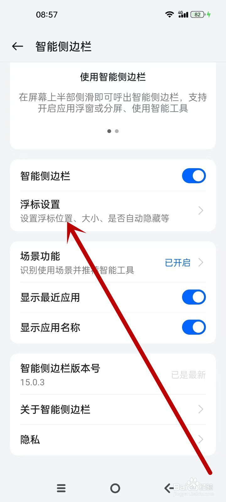 OPPO怎么设置智能侧边栏浮标为自动隐藏