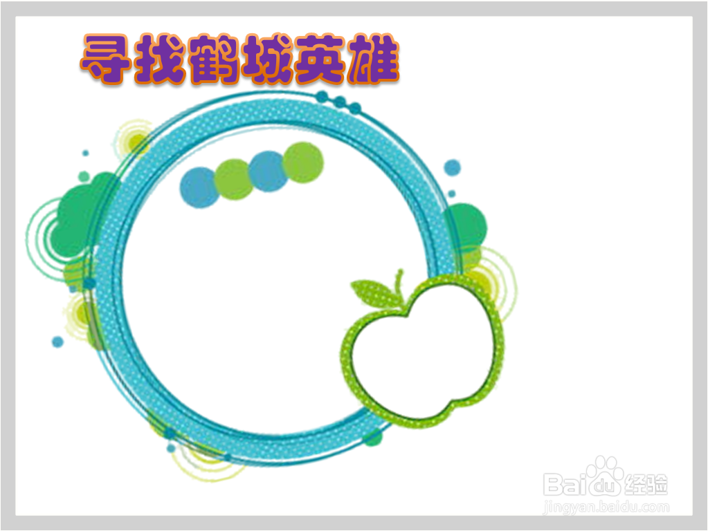 寻找鹤城英雄手抄报