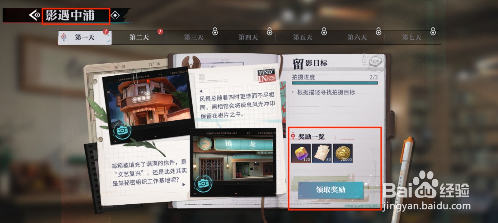 归龙潮怎么获得影遇中浦奖励 