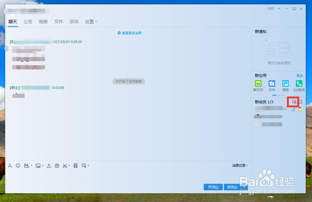 QQ群如何快速开启全员禁言和关闭全员禁言