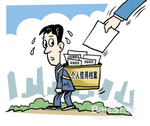 个人信用有什么用