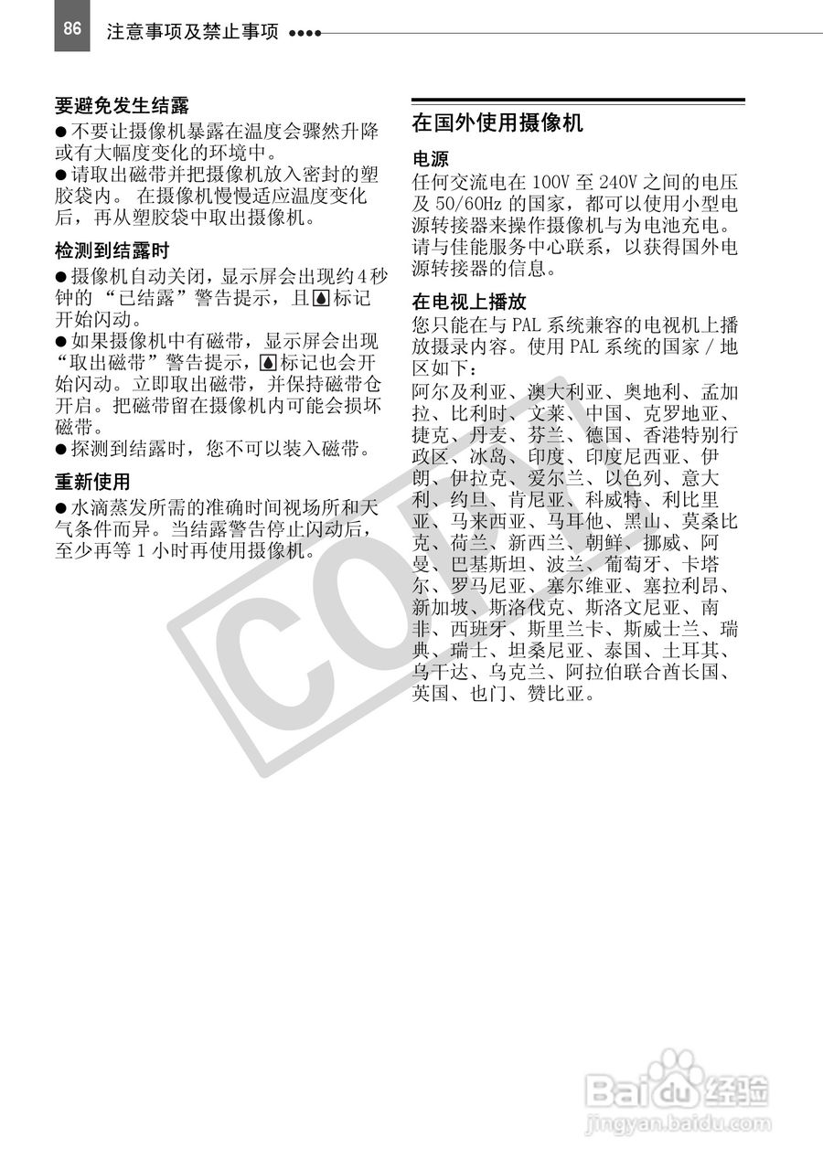 佳能HV40数码摄像机使用说明书:[9]