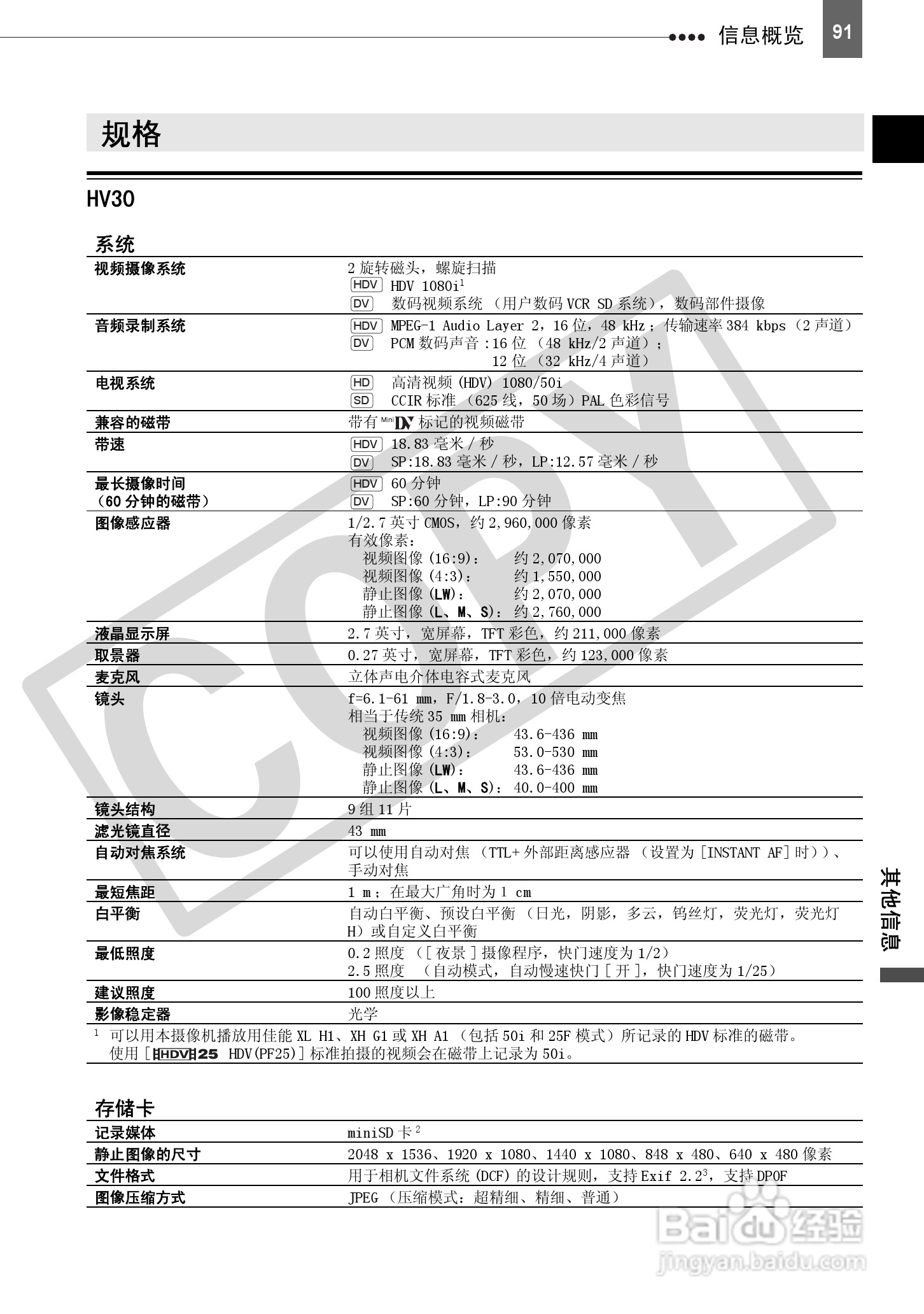 佳能HV30数码摄像机使用说明书:[10]