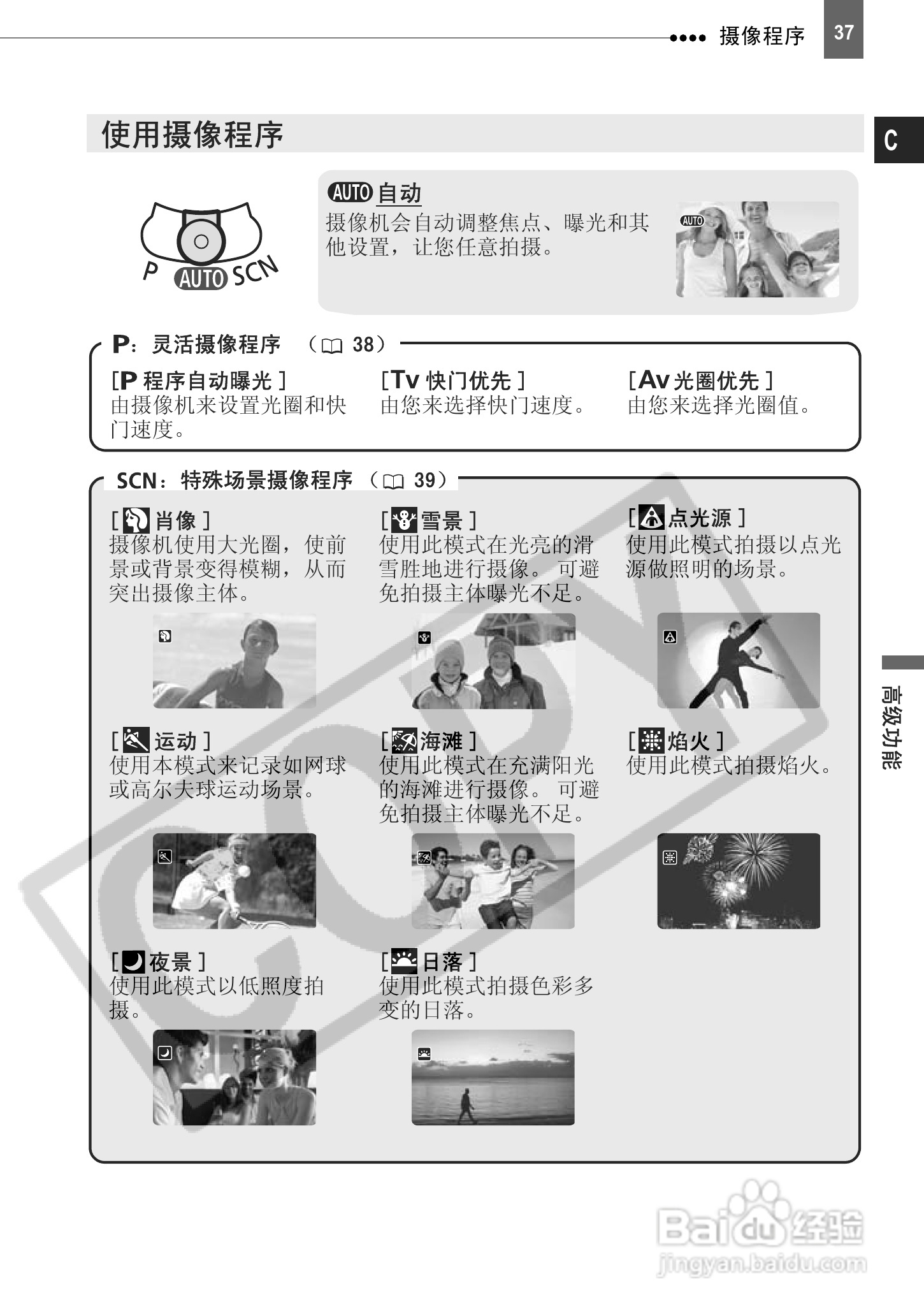 佳能HV10数码摄像机使用说明书:[4]