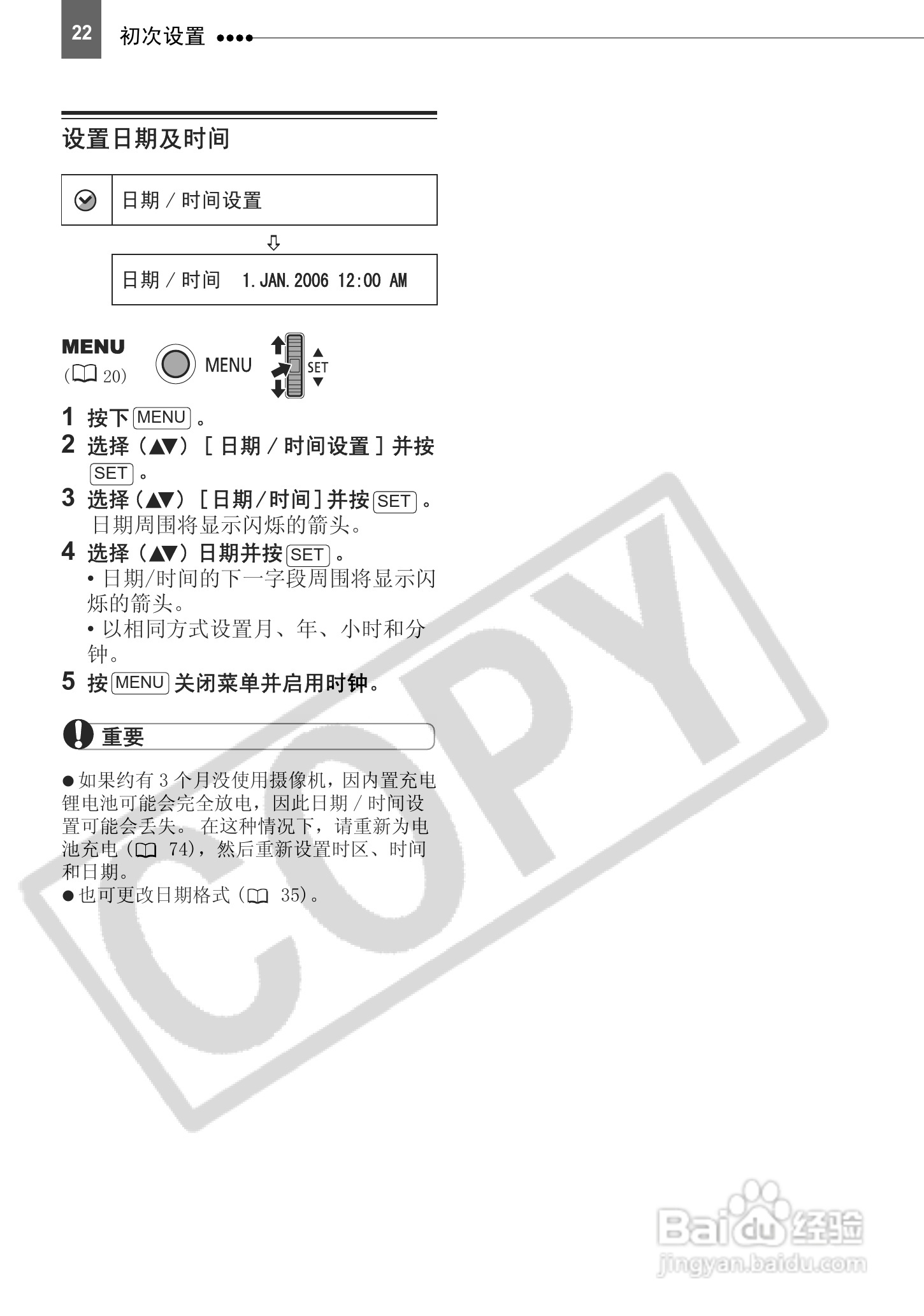 佳能HV10数码摄像机使用说明书:[3]
